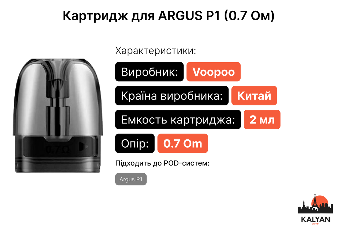 Купити картридж для Pod-системи Argus P1