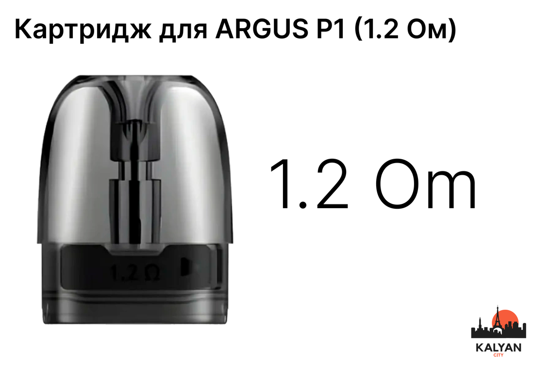 Картридж для Pod-системи Argus P1