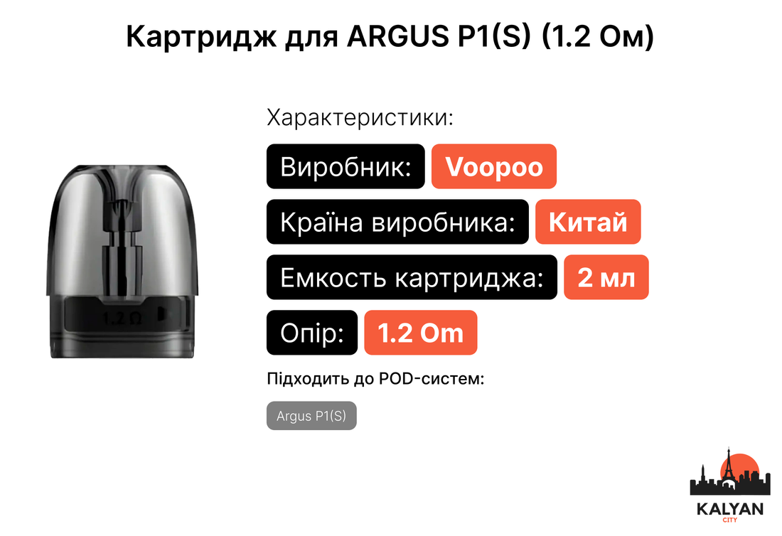 Купити картридж для Pod-системи Argus P1(S)