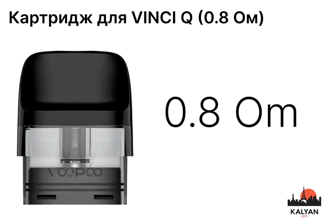 Картридж для под-системи VINCI Q