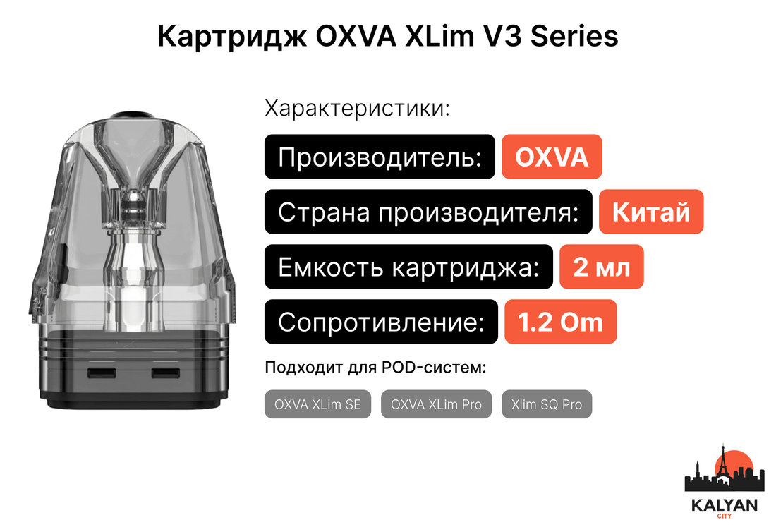 Картриджи OXVA Xlim V3 Series