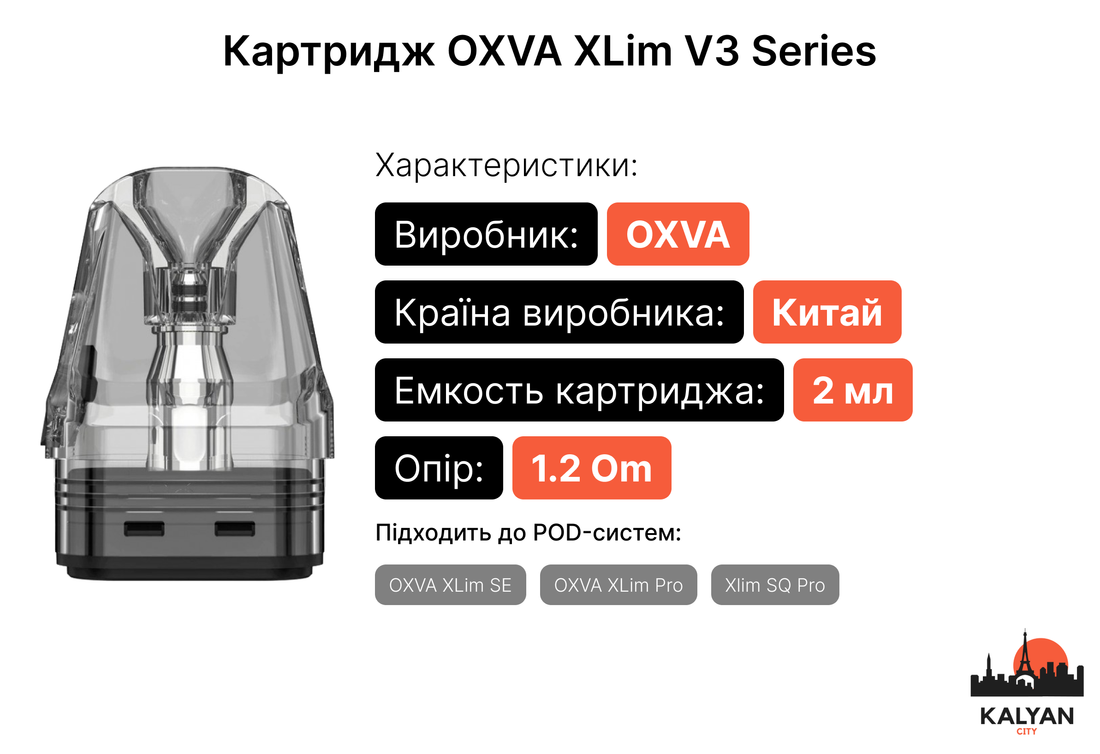 Картриджі OXVA Xlim V3 Series