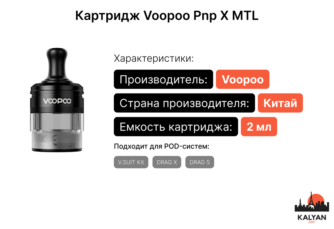 Купить картридж Voopoo PnP MTL