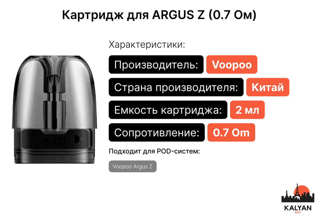 Картридж для Pod-системы Voopoo Argus Z