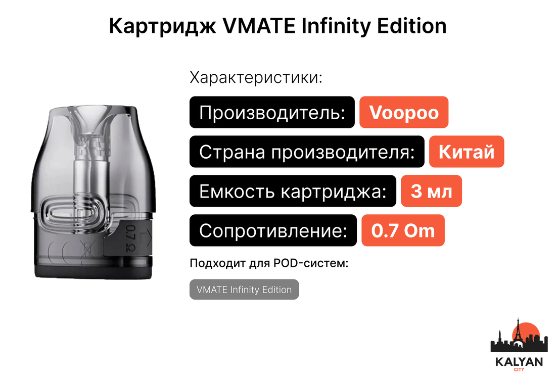 Купить картридж для под-системи Voopoo VMATE Infinity Edition