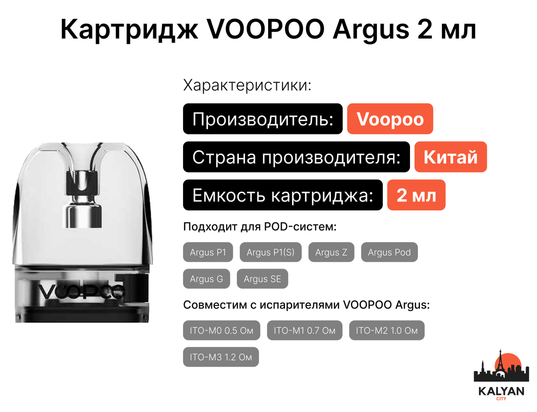 Картридж для Pod-систем VOOPOO Argus