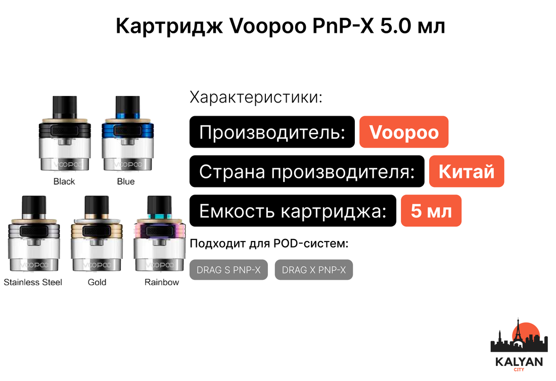 Пустой картридж Voopoo PnP-X (Радуга)