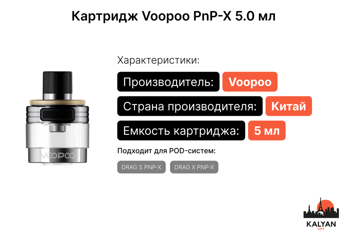 Пустой картридж Voopoo PnP-X (Стальной)