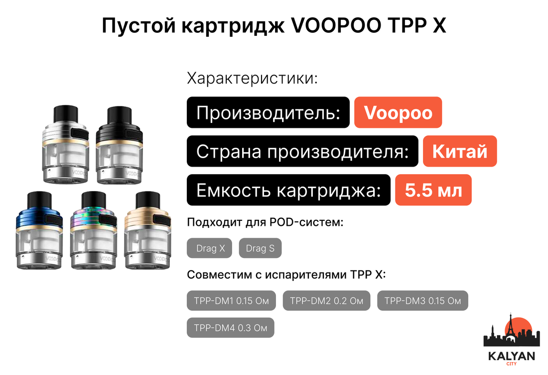 Картридж Voopoo TPP X для под-систем Drag X та Drag S