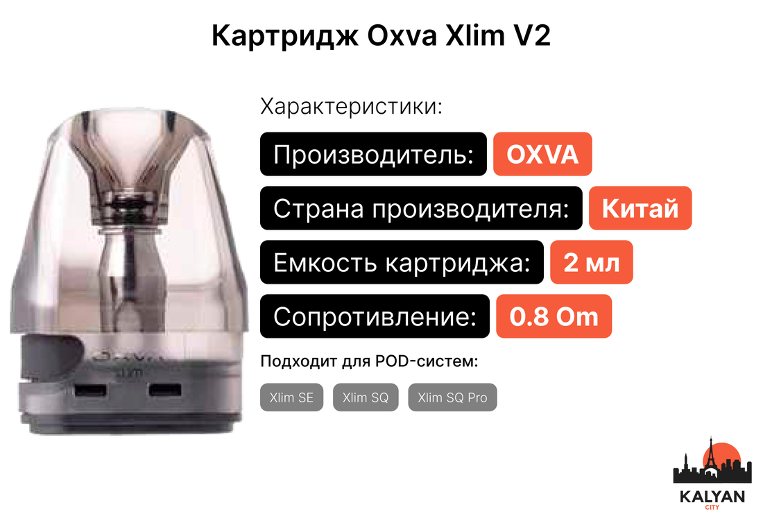 Картридж Oxva Xlim V2